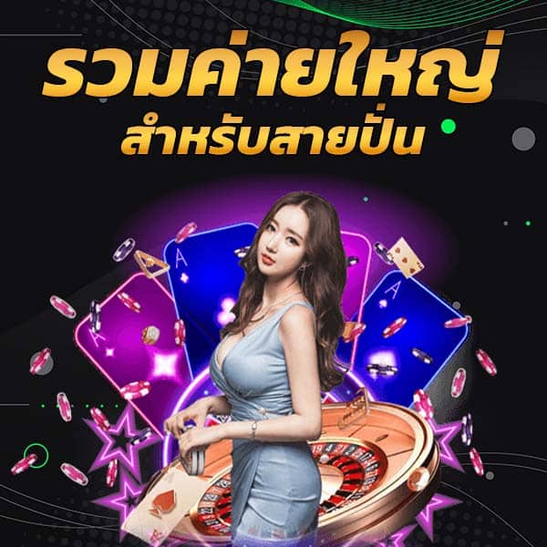 รวมค่ายเกม